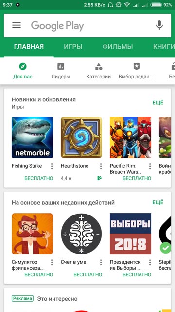 Магазин приложений Google Play